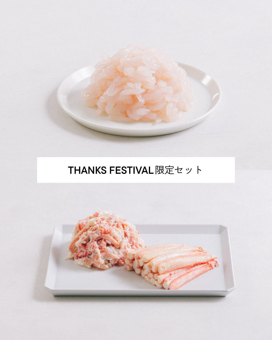 富山県産 白エビ刺身・富山県魚津加工カニセット（白エビ刺身200g ＋ カニ上身・バラ身ミックス500g）