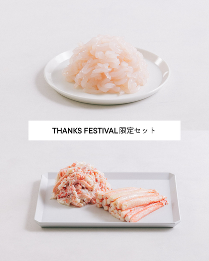 富山県産 白エビ刺身・富山県魚津加工カニセット（白エビ刺身200g ＋ カニ上身・バラ身ミックス500g）
