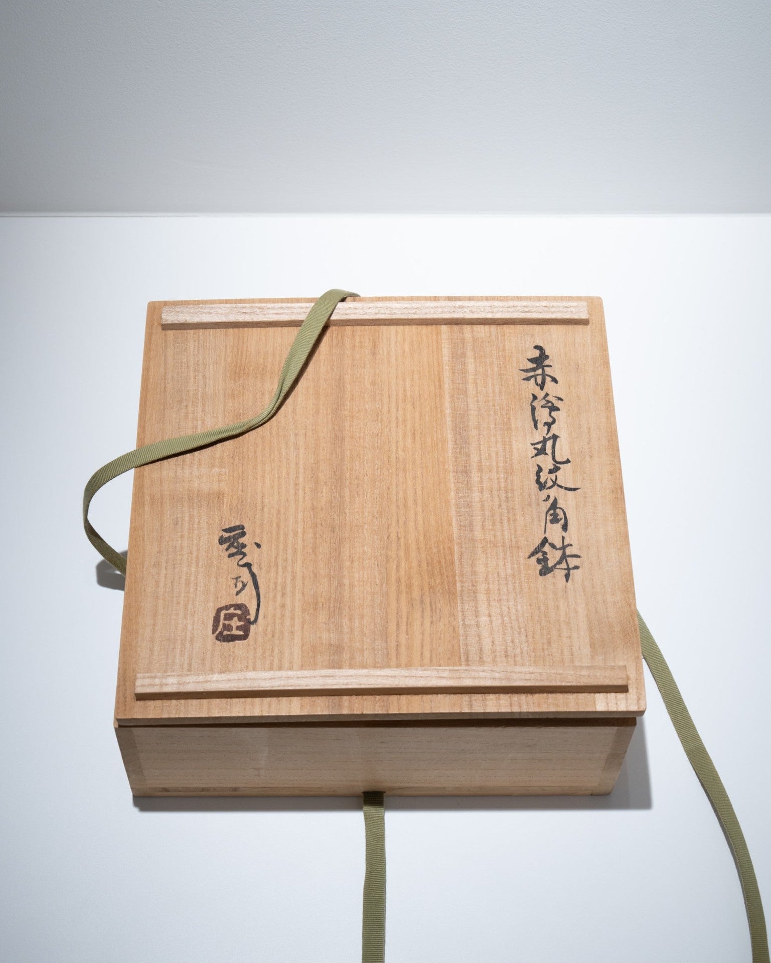 濱田庄司　赤絵丸紋角鉢